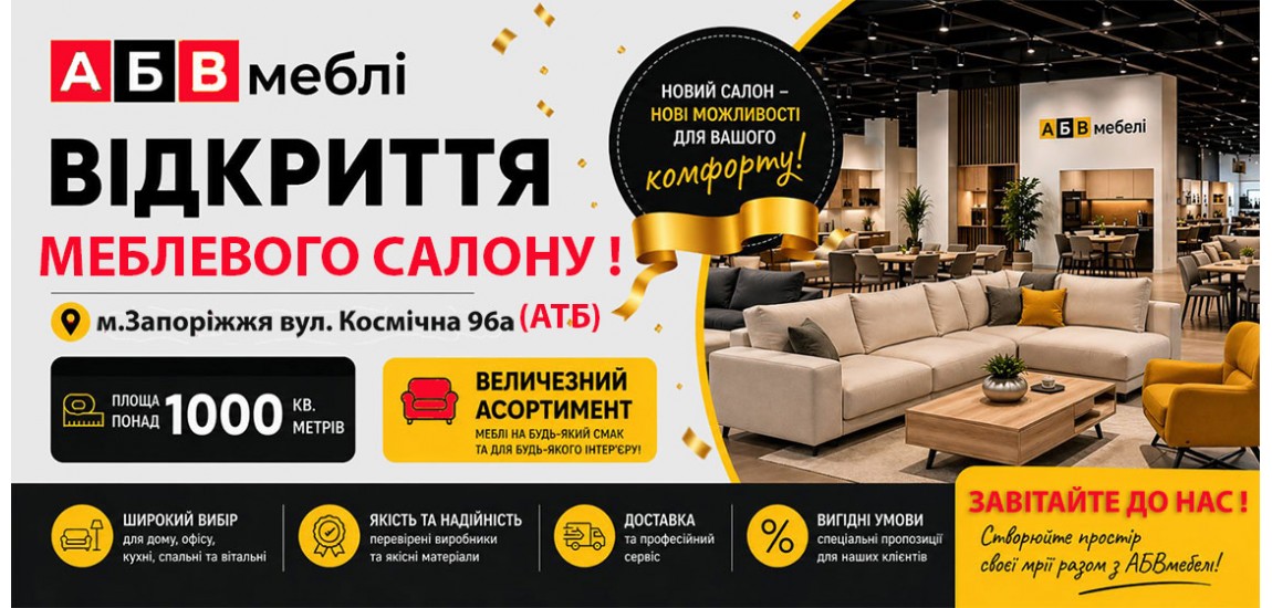 Открытие магазина на Космической