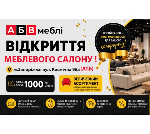 ✨Запрошуємо вас до **Запоріжжя** за адресою: вул. Космічна, 96а, ТЦ "АТБ", 2 поверх.✨