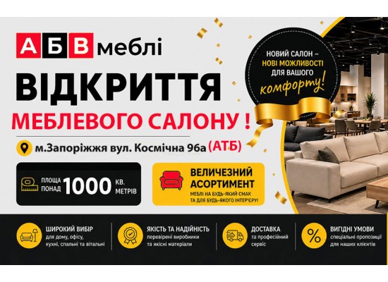 ✨ Запрошуємо вас до **Запоріжжя** за адресою: вул. Космічна, 96а, ТЦ "АТБ", 2 поверх.✨