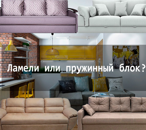 Ламелі Або Пружинний Блок. Що Краще?