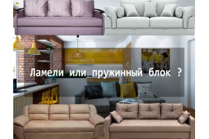 Ламели Или Пружинный Блок Что Лучше?