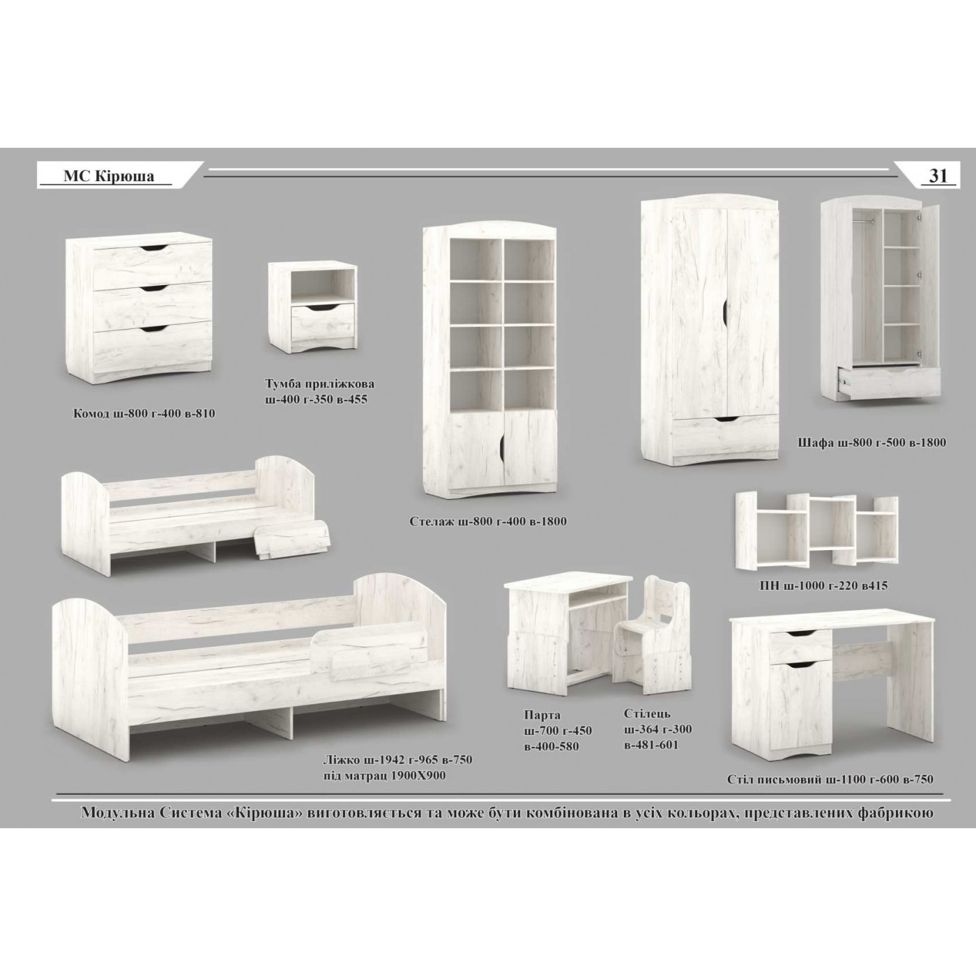 МОДУЛЬНА СИСТЕМА КИРЮША