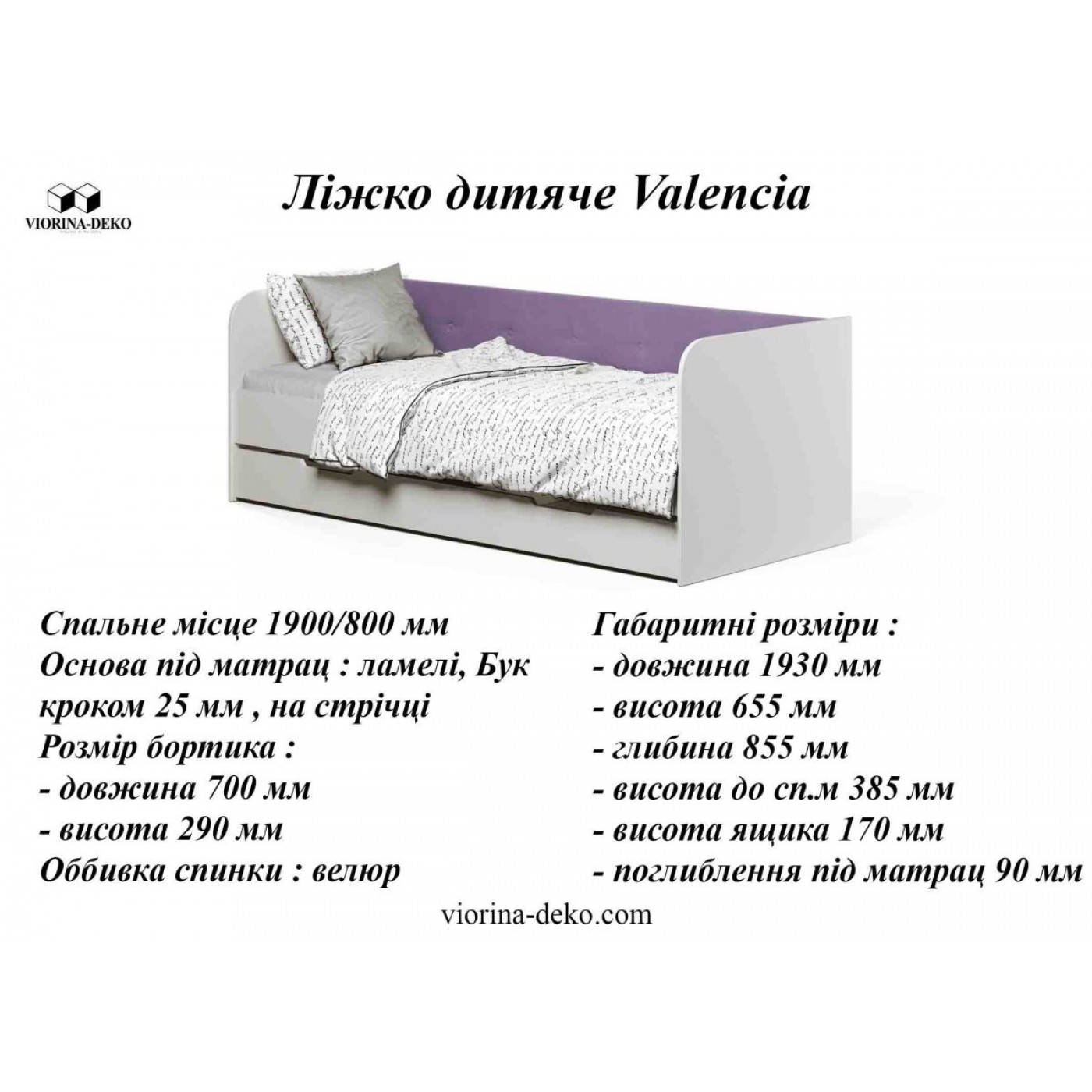 Ліжко дитяче Valencia / Валенсія (спальне місце 1900*800)+ЯЩИК