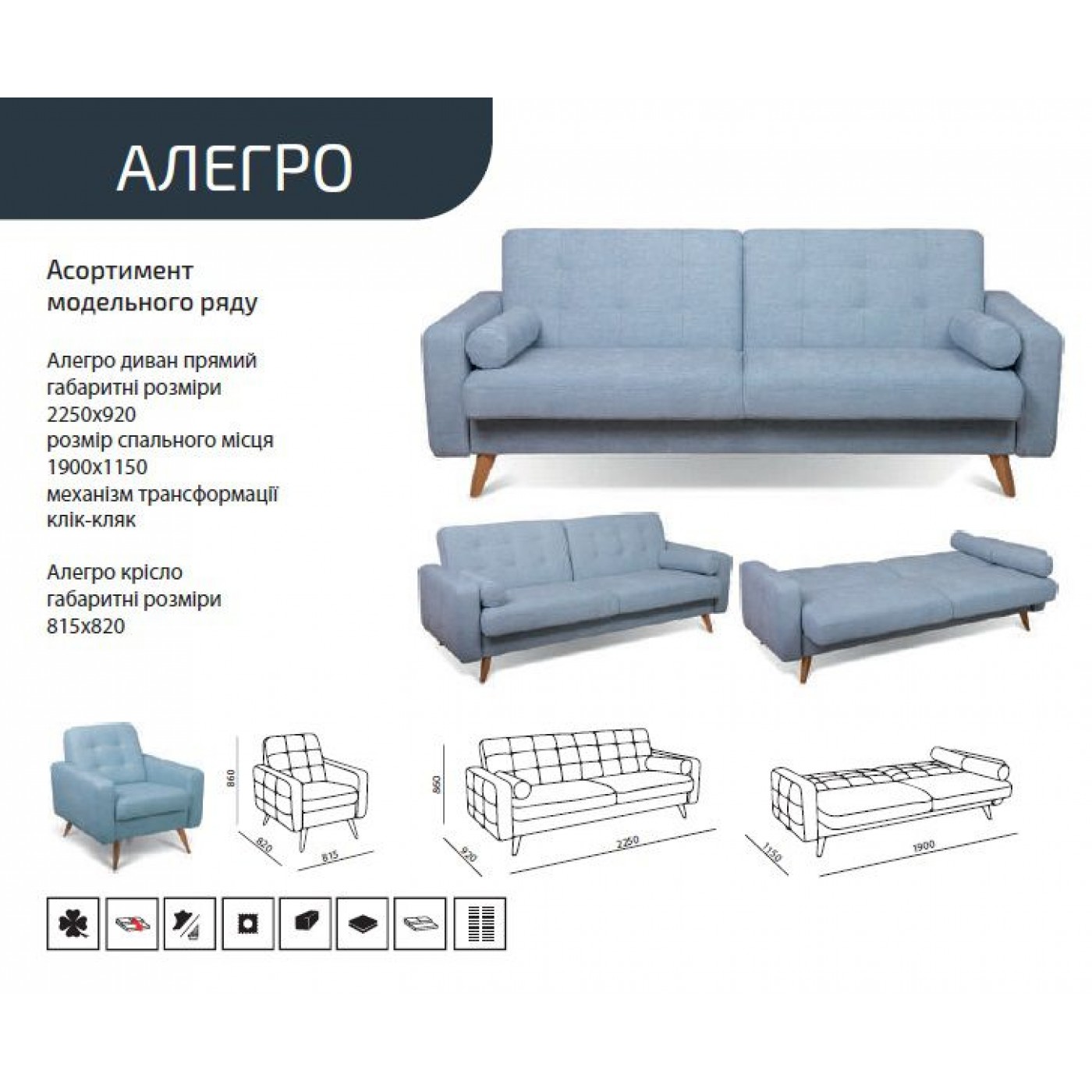 АЛЛЕГРО диван