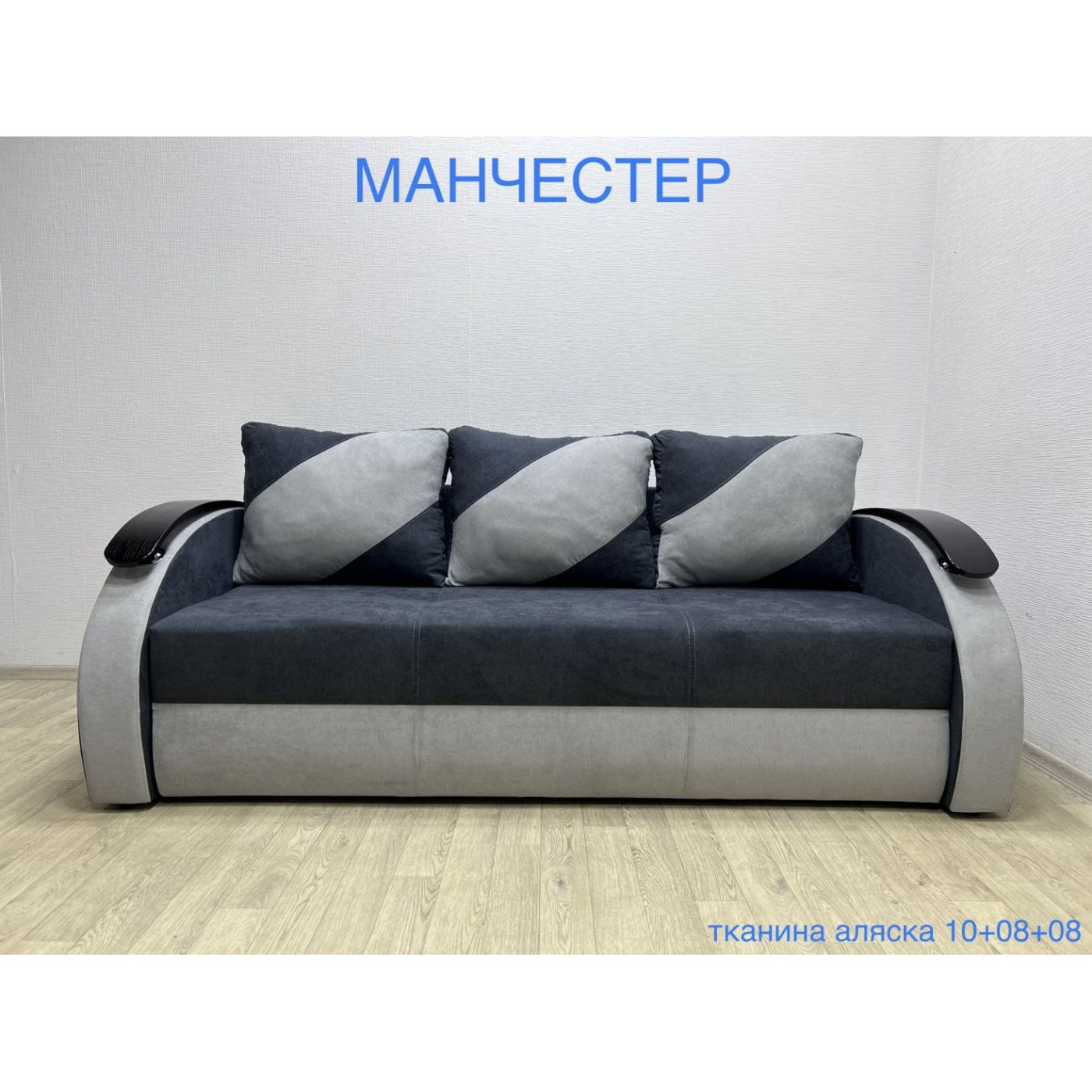 Диван МАНЧЕСТЕР