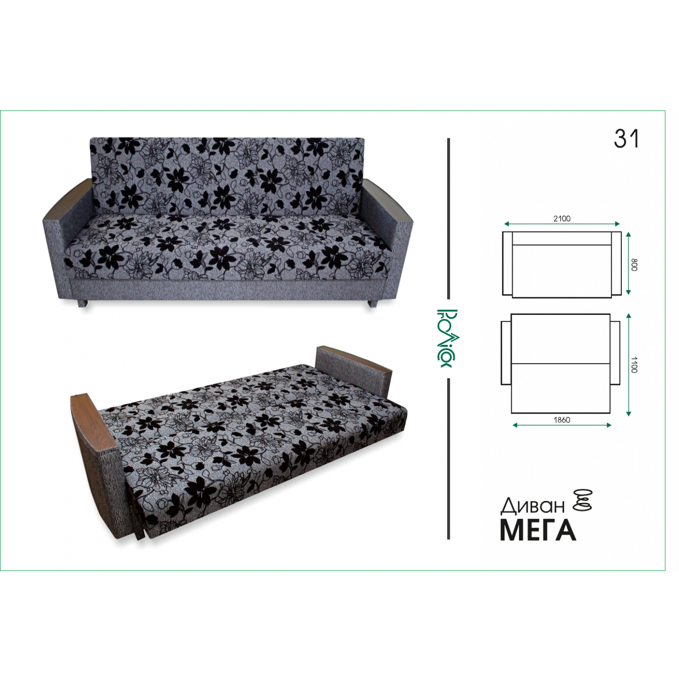 Диван Мега (пружинний блок)