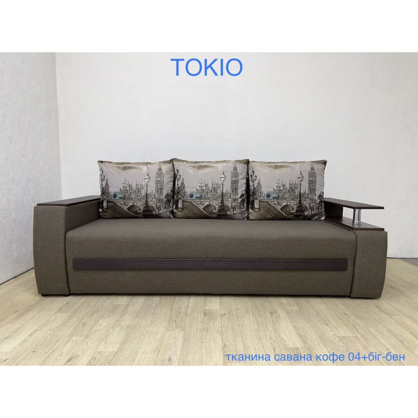 Диван ТОКИО