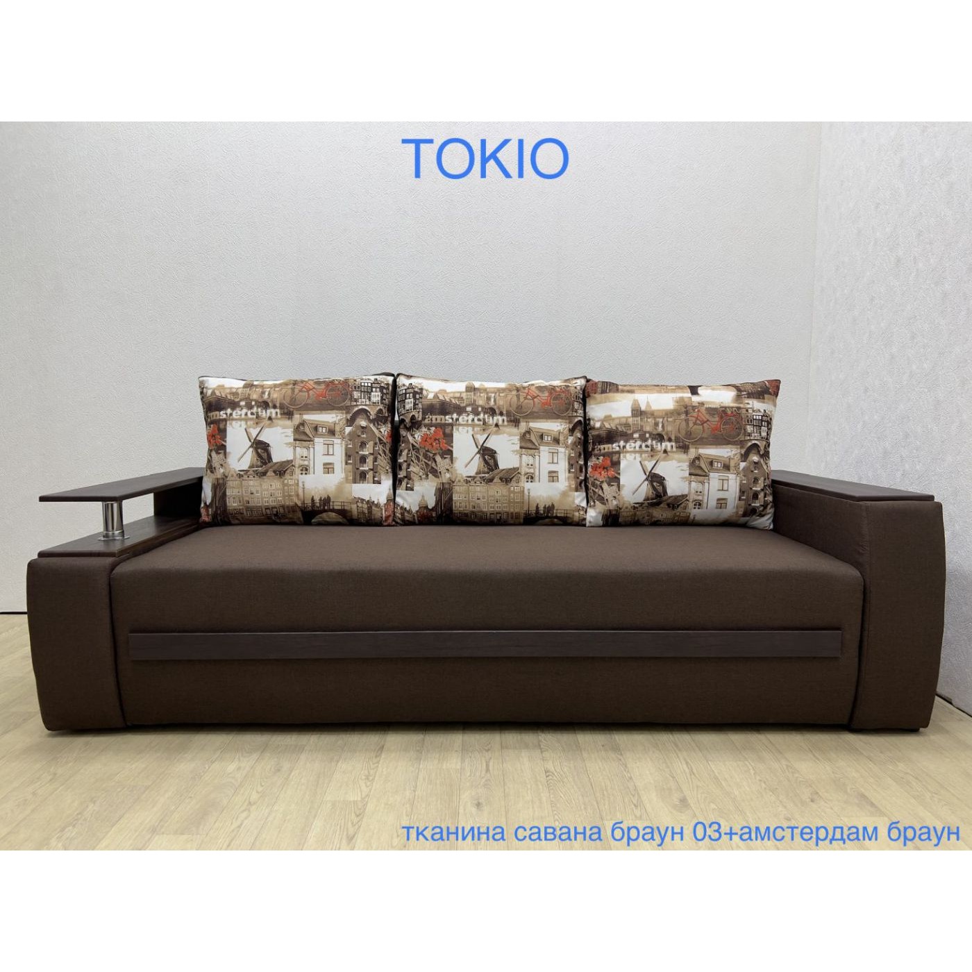 Диван ТОКИО