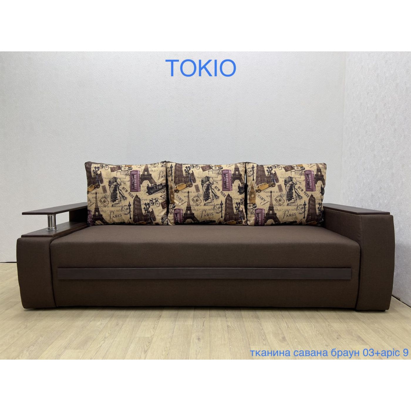 Диван ТОКИО