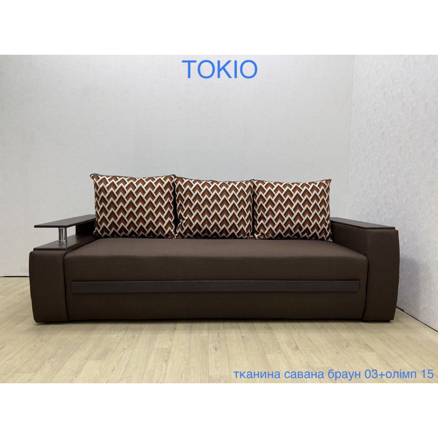Диван ТОКИО