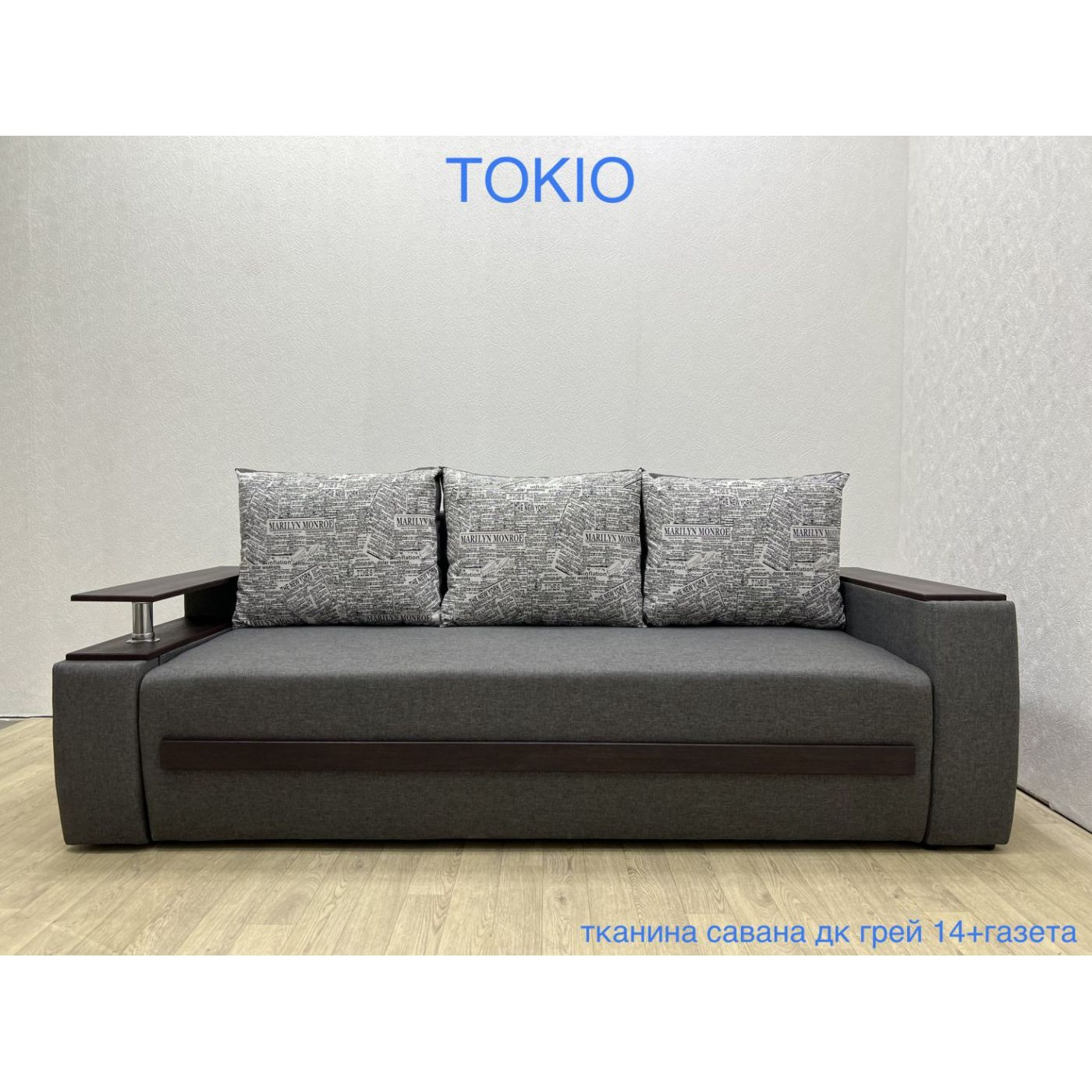 Диван ТОКИО