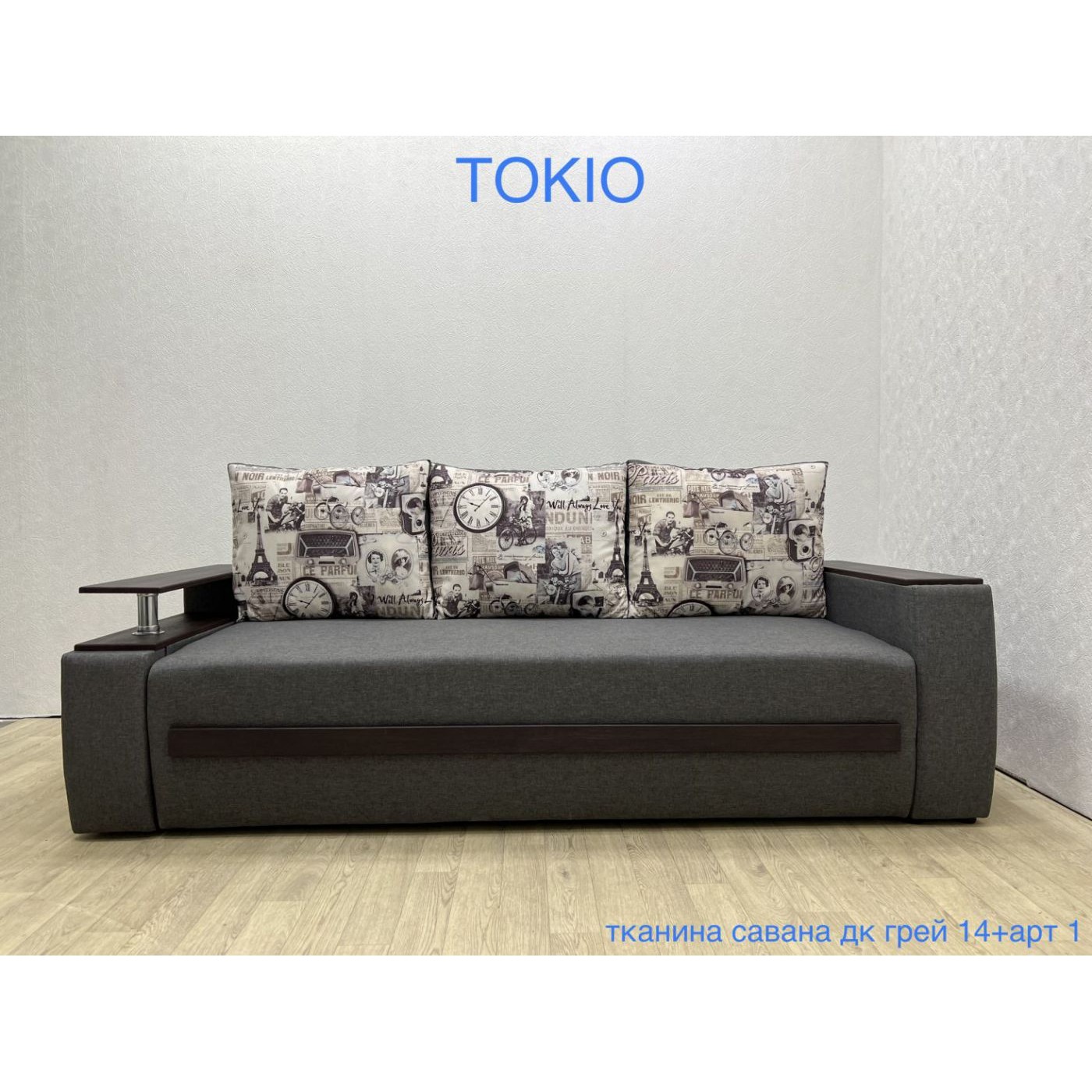 Диван ТОКИО