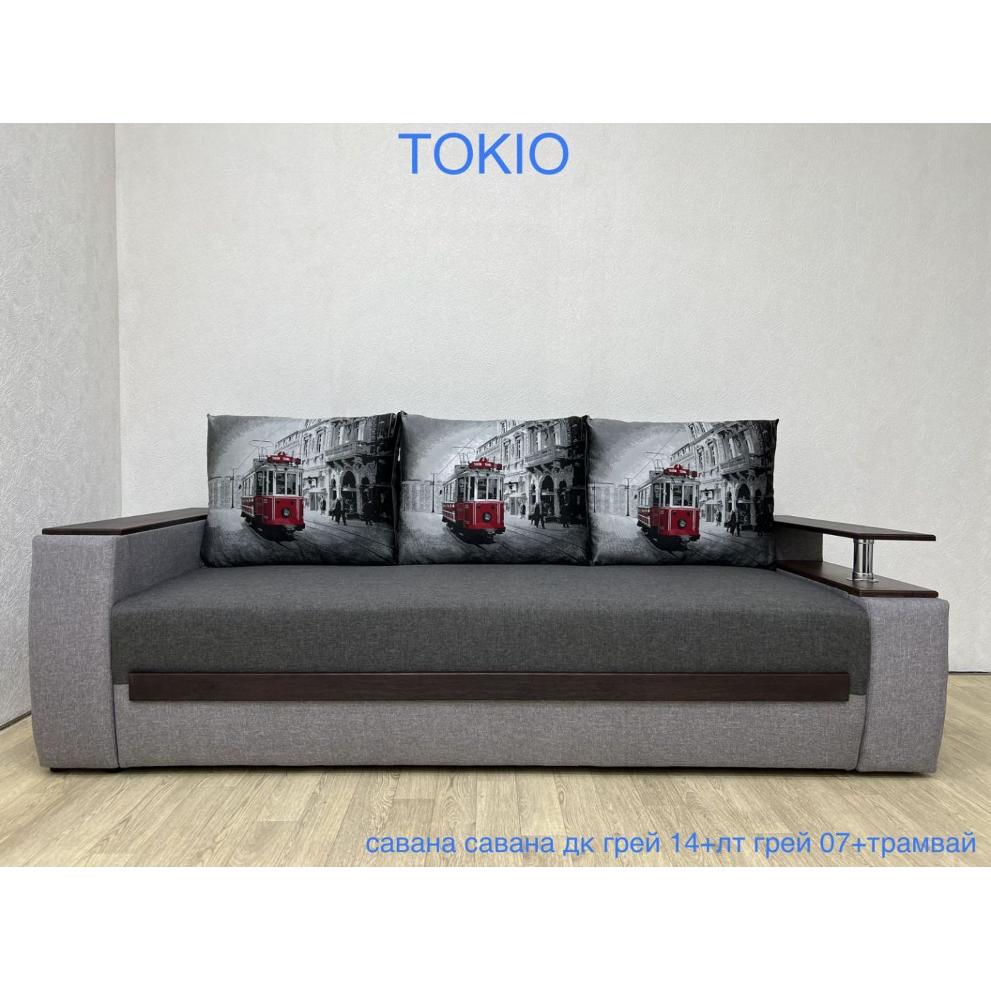 Диван ТОКИО