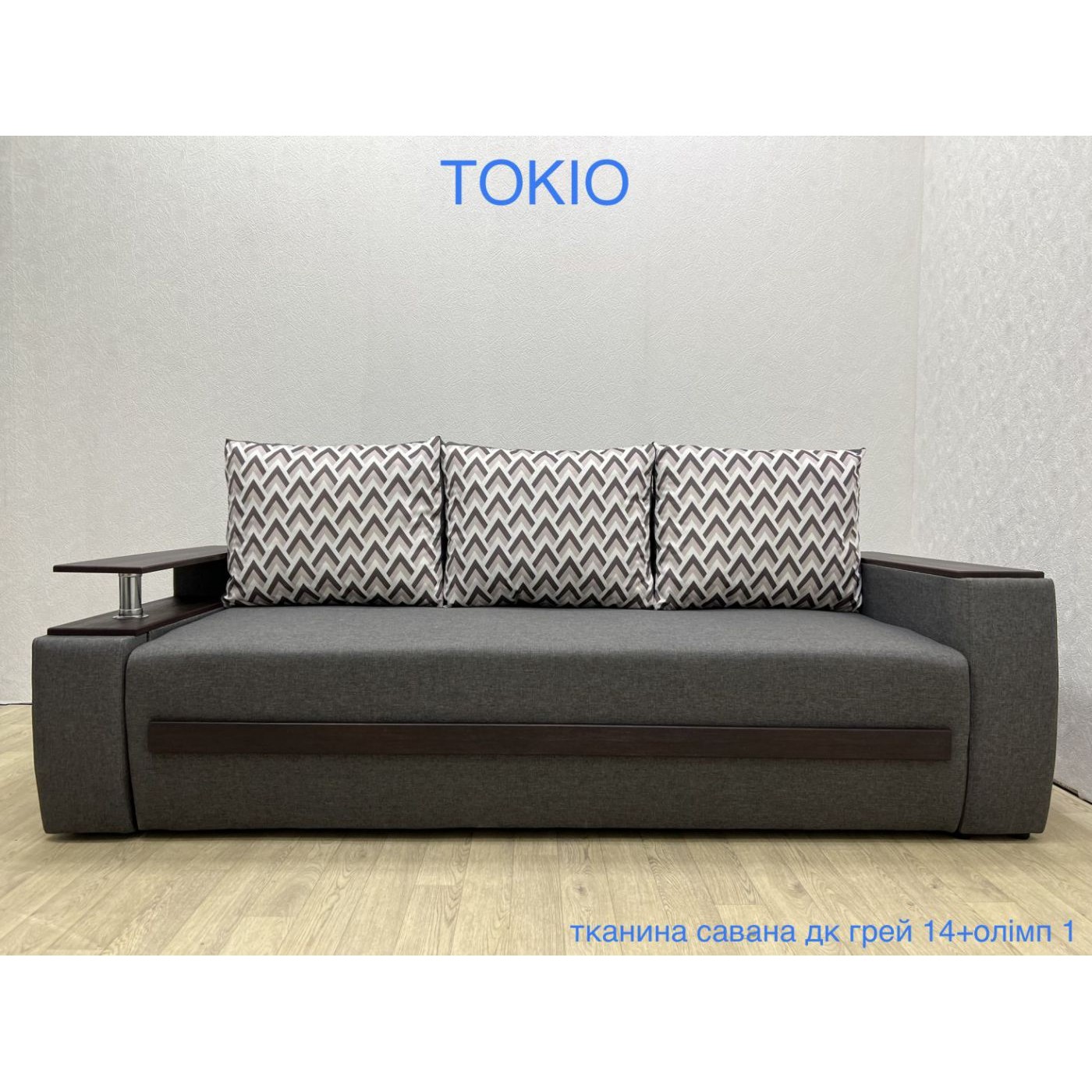 Диван ТОКИО