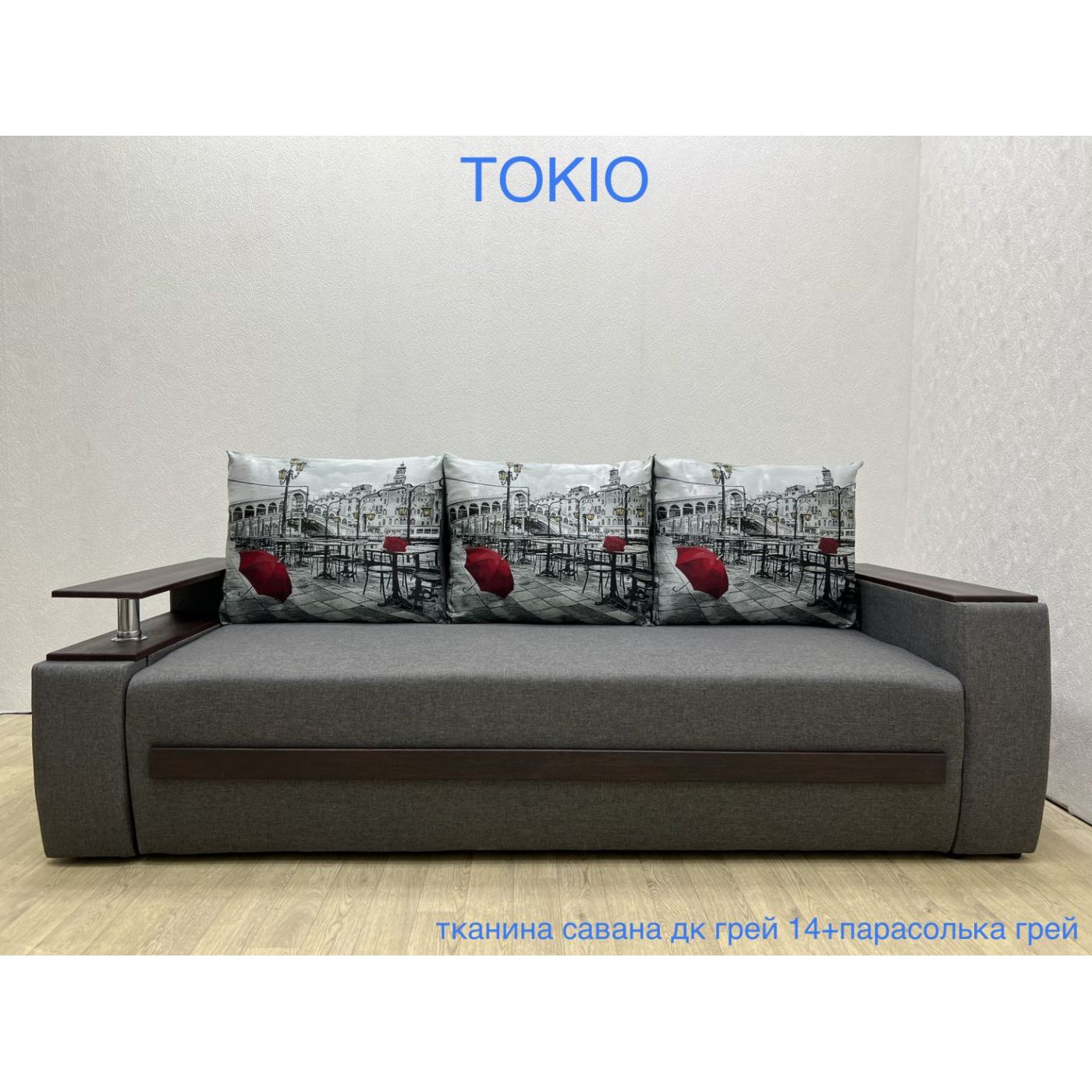Диван ТОКИО