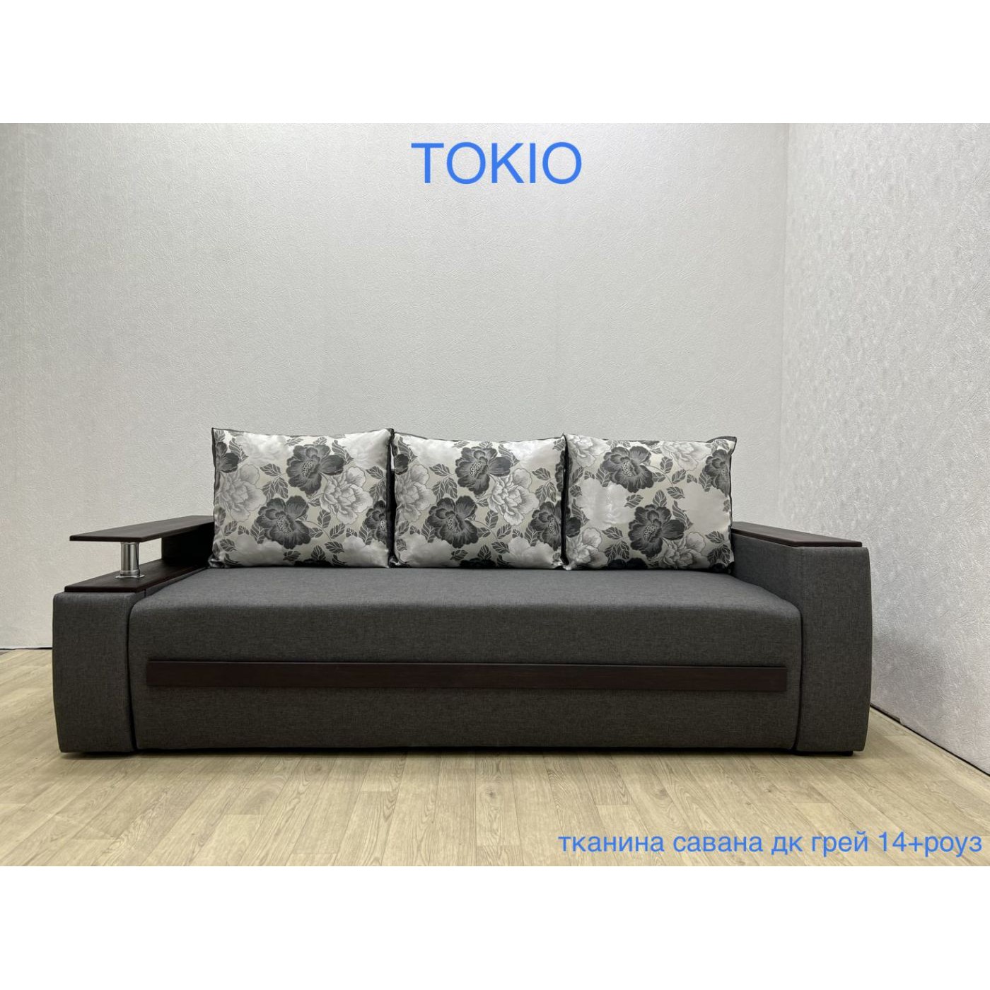 Диван ТОКИО