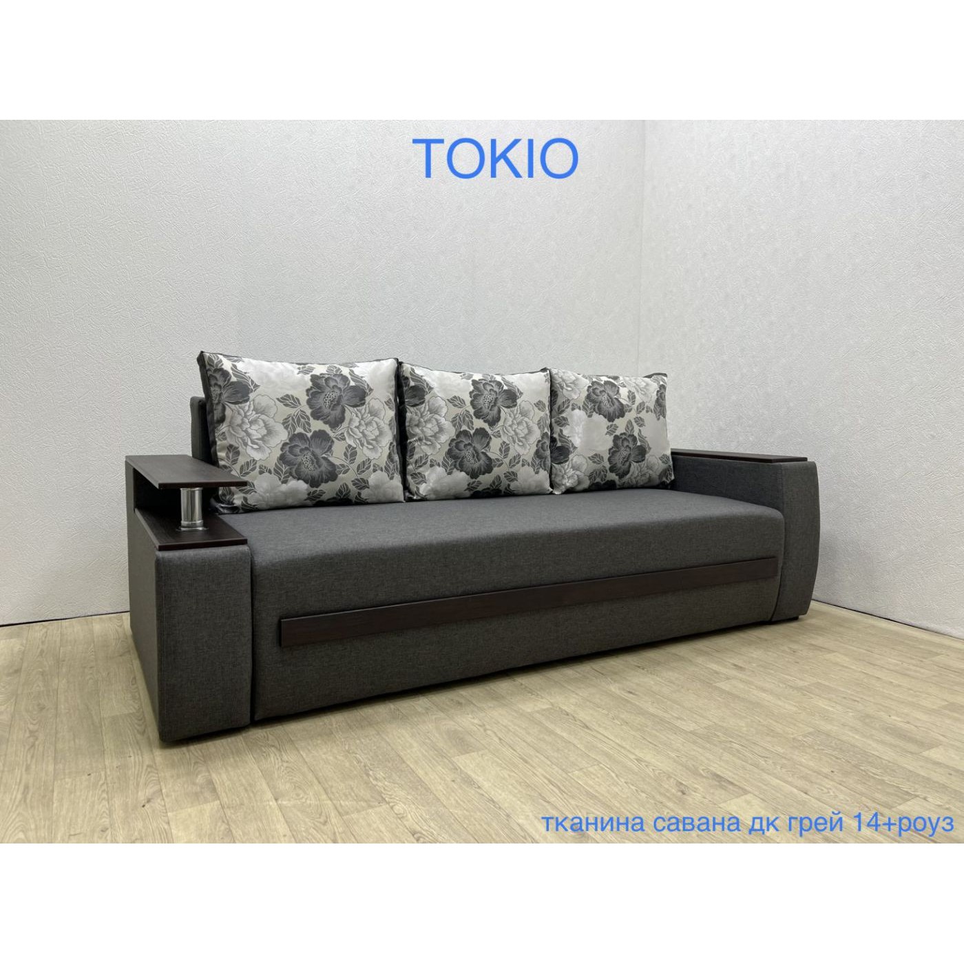 Диван ТОКИО