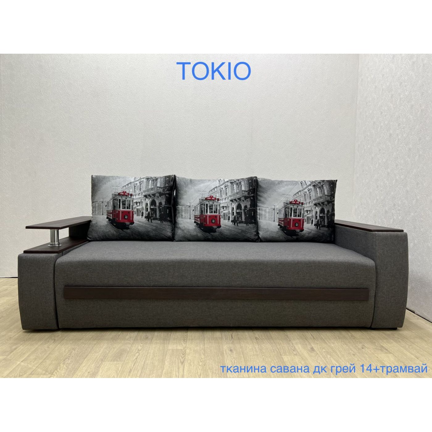 Диван ТОКИО