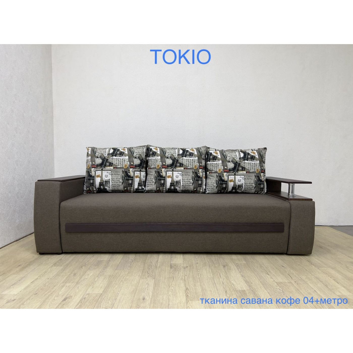 Диван ТОКИО