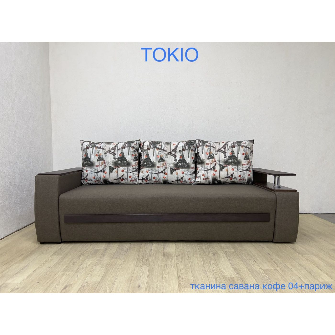 Диван ТОКИО