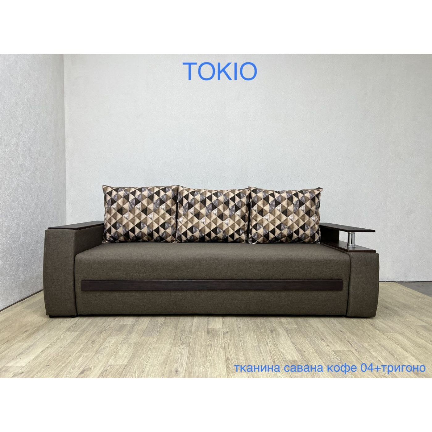 Диван ТОКИО