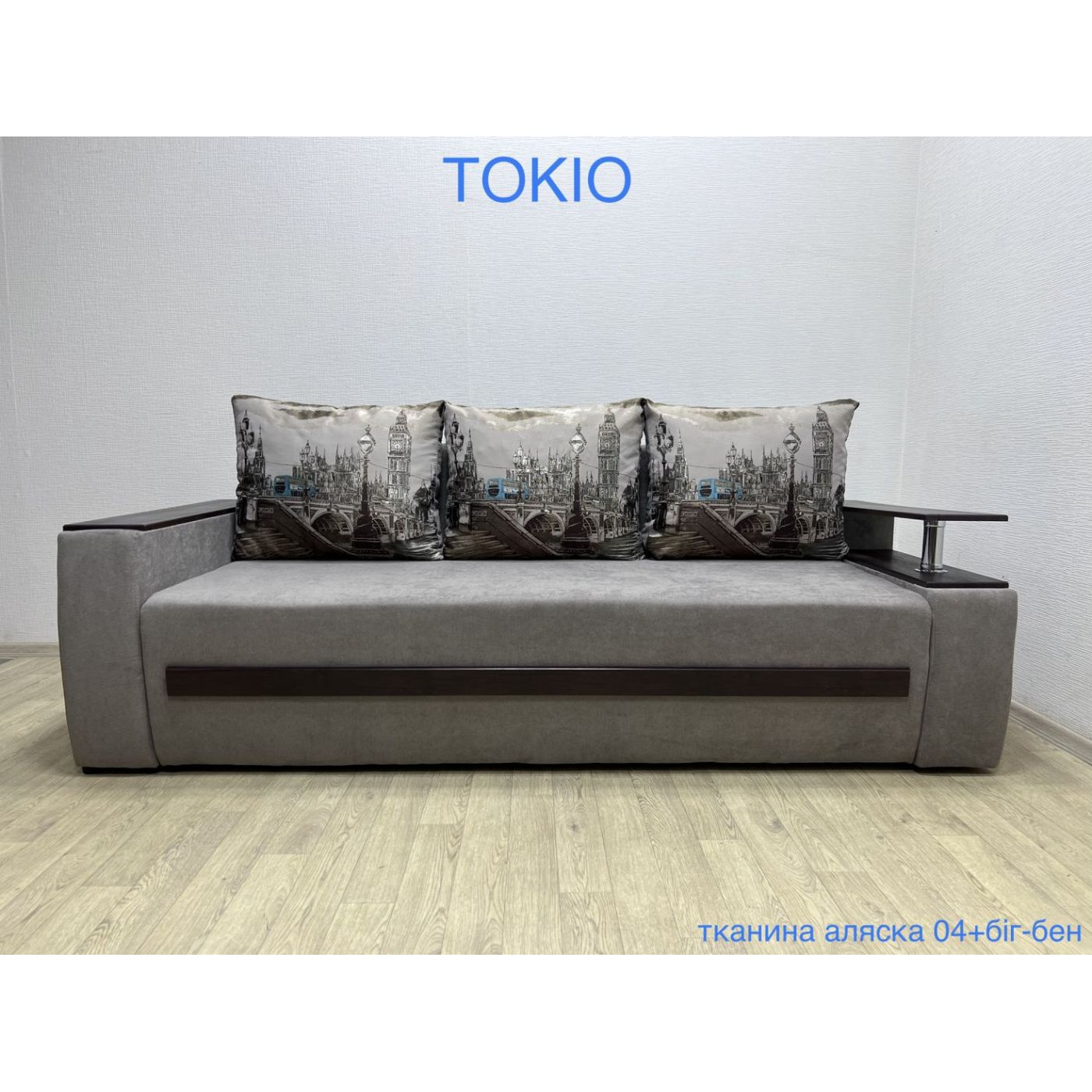 Диван ТОКИО