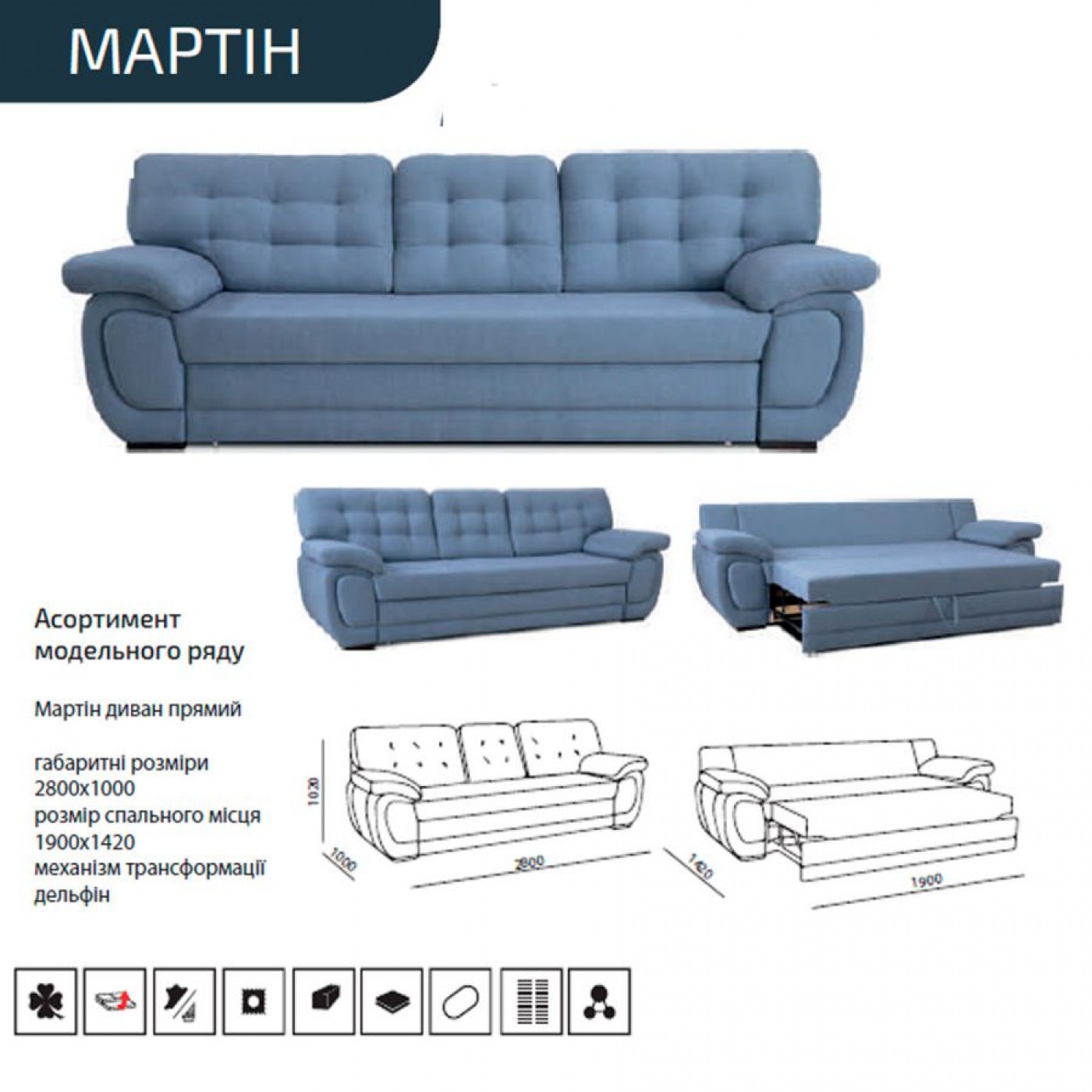 МАРТИН ДИВАН ПРЯМОЙ