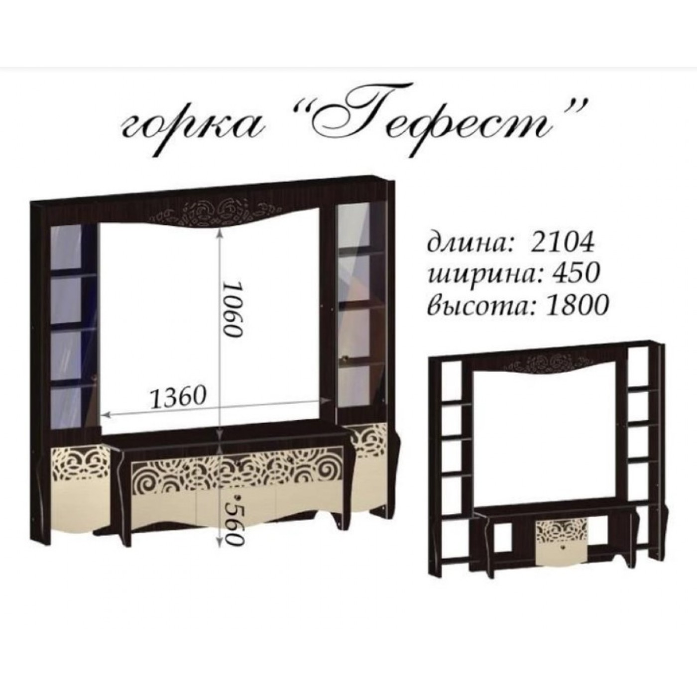 Гефест гірка 2104х450х1800h