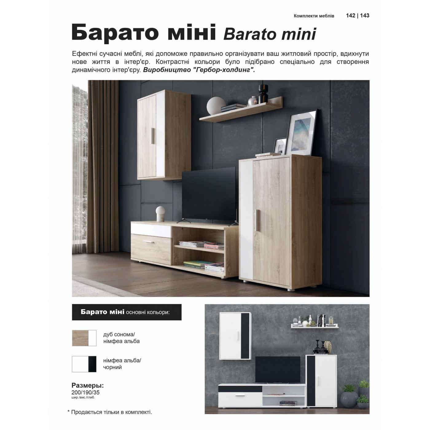 Гостиная Барато Мини (Антрацит/Дуб Гранж песчаный)