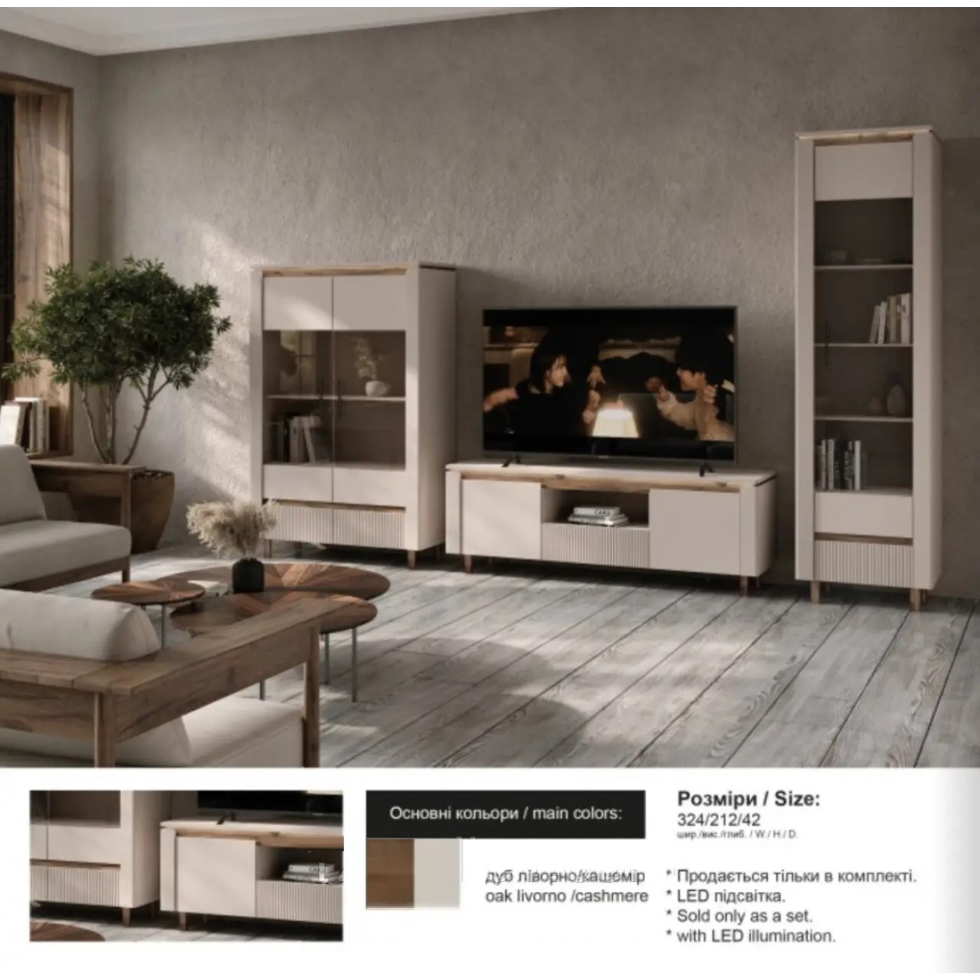 Вітальня ЕЛЕГАНТ / ELEGANT (кашемір/дуб ліворно)+підсвічування