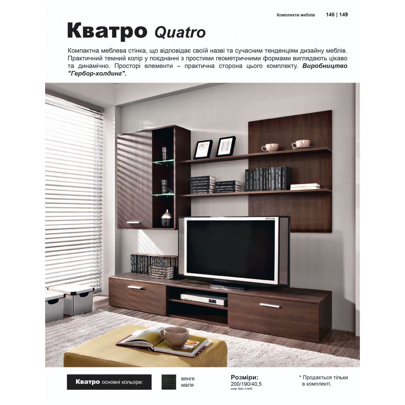 Гостиная Кватро