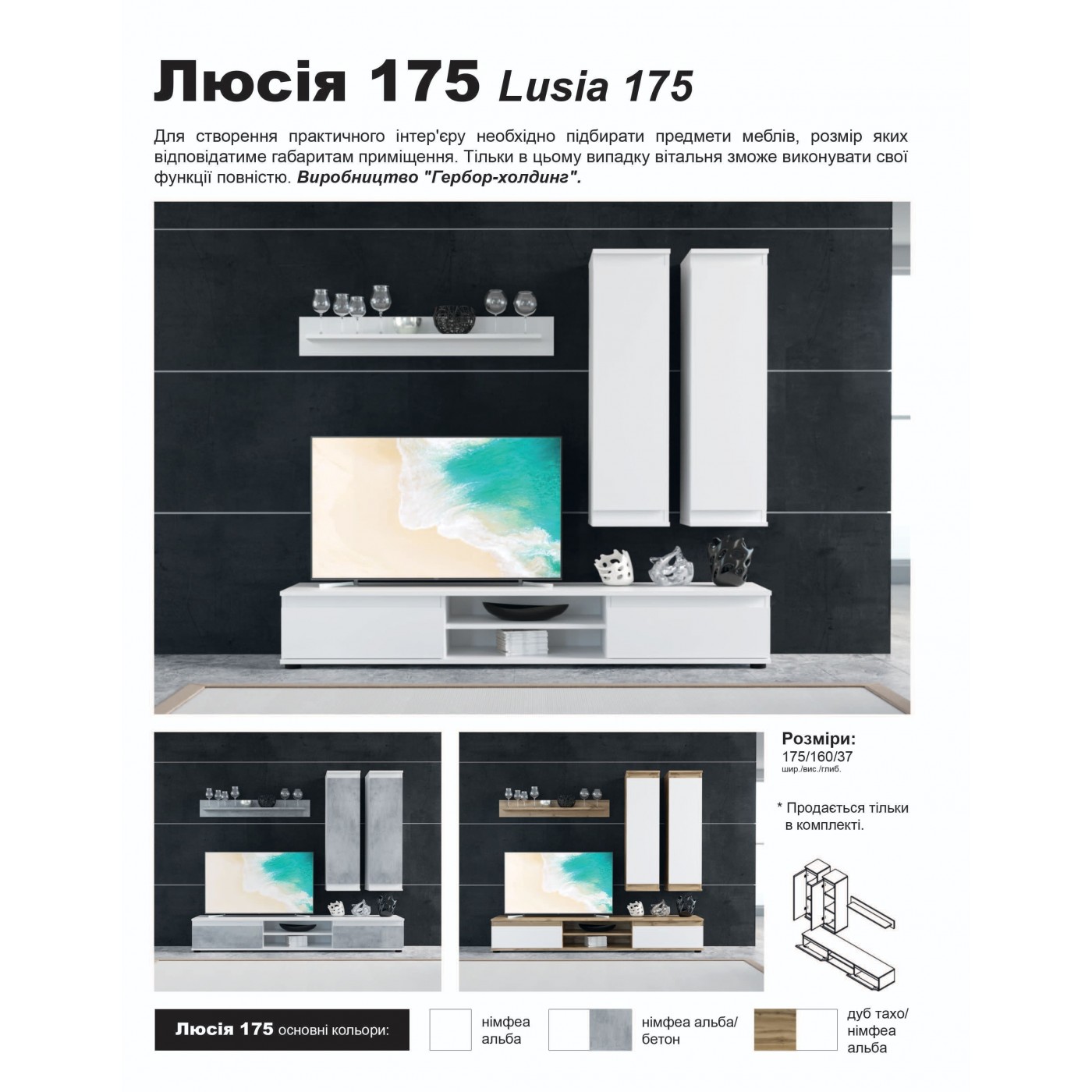 Вітальня Люсія 175 