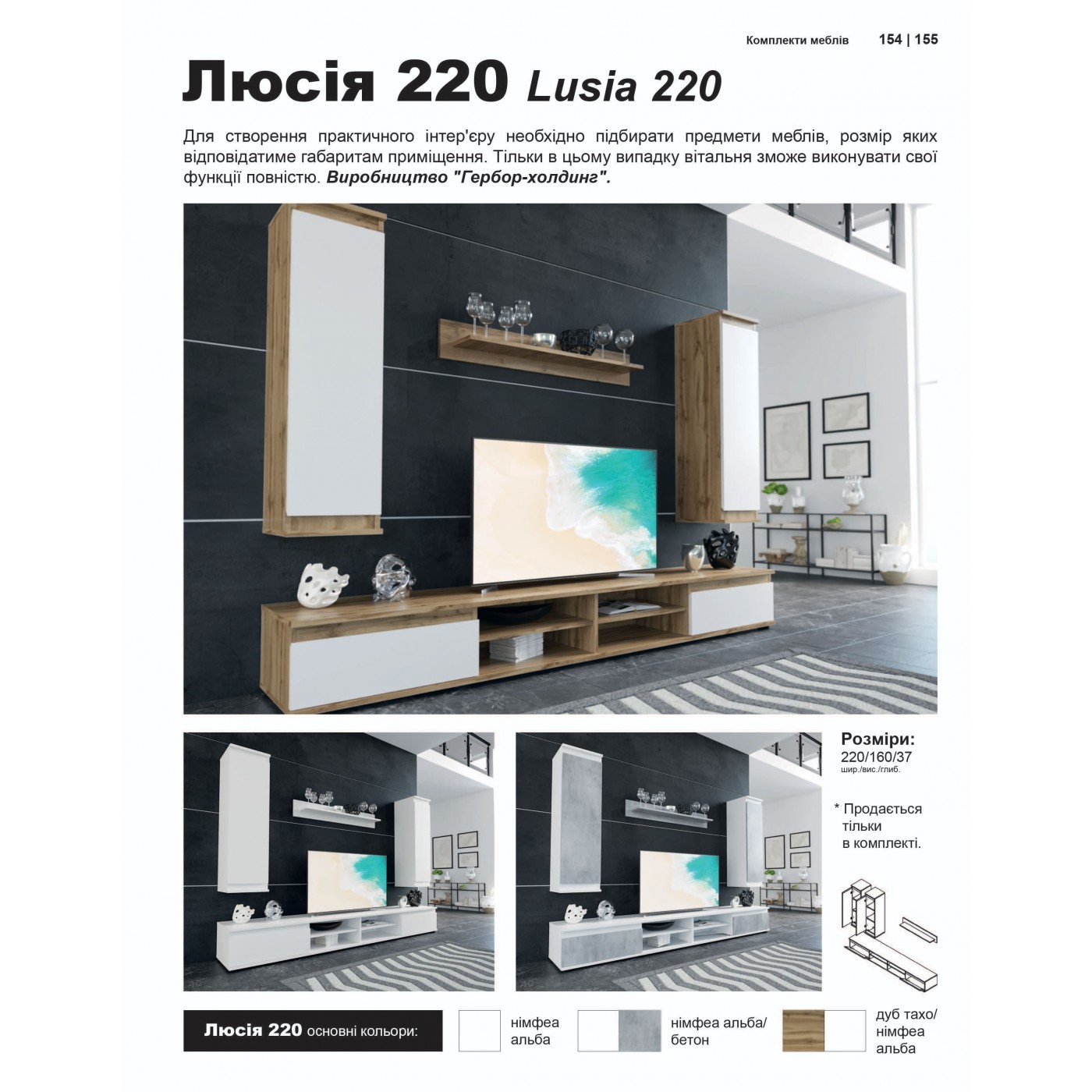 Гостиная Люсия 220