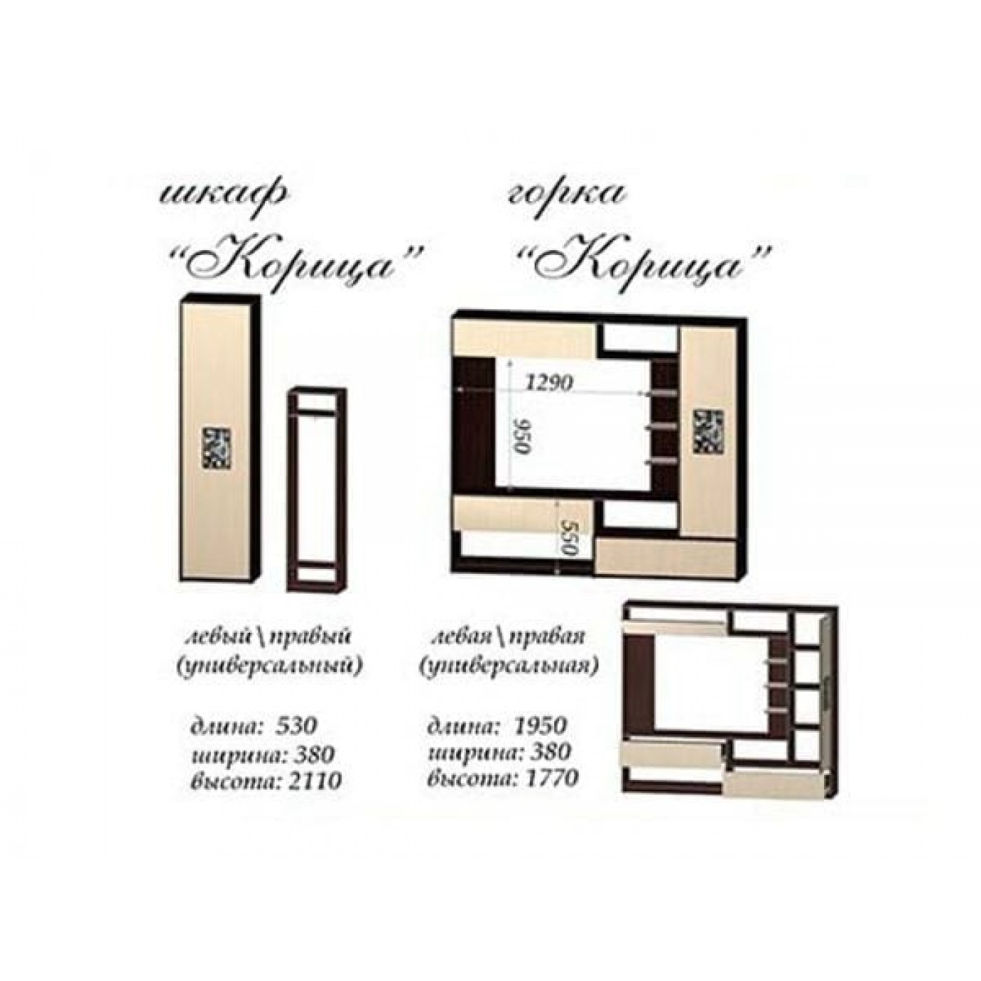 Кориця гірка 1950х380х1770h