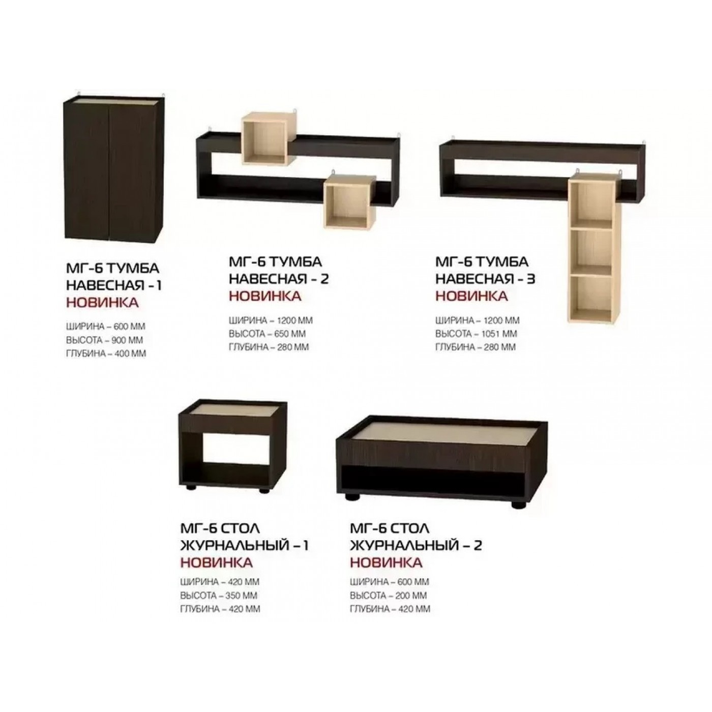 Модульная Гостиная МГ-6