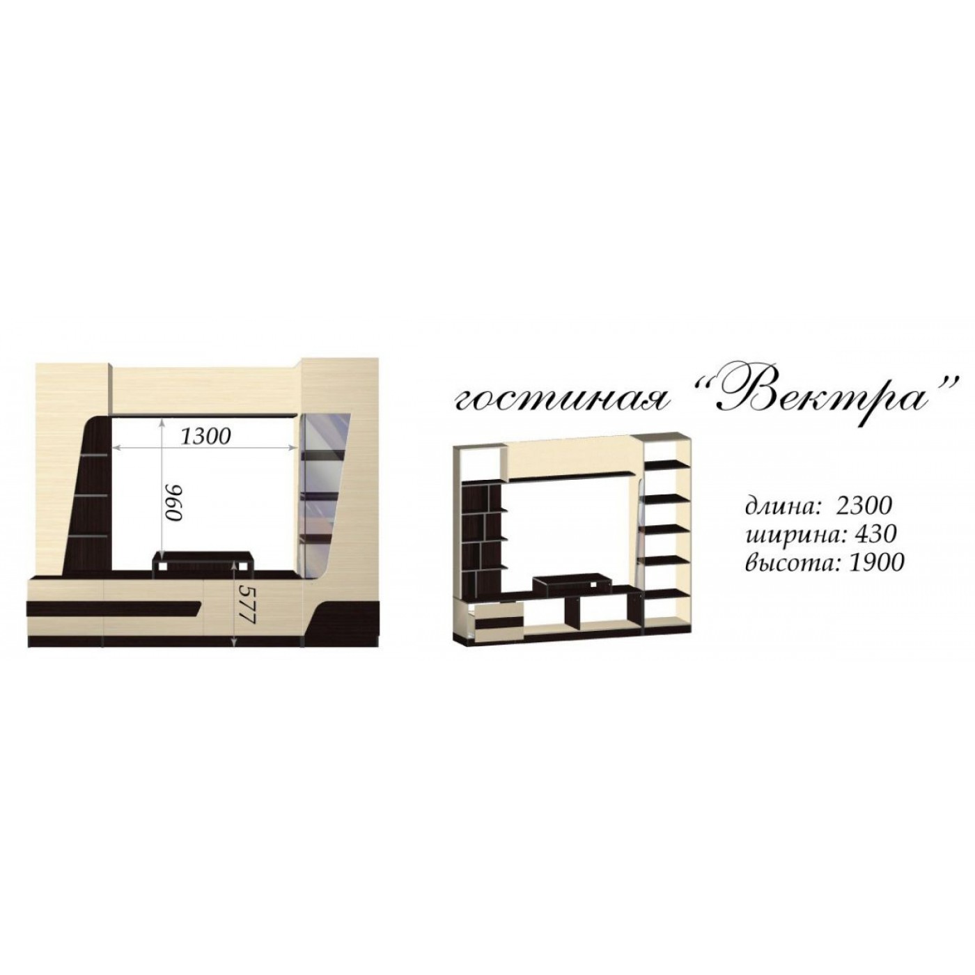 Вектра вітальня 2300