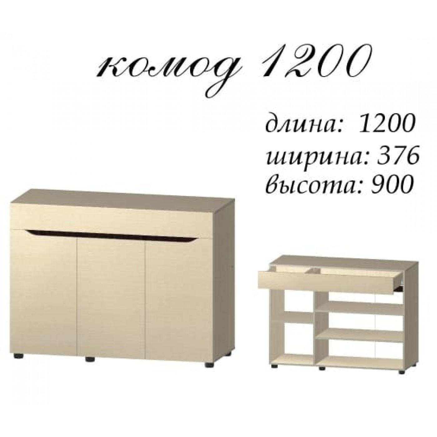 Аякс комод 1200