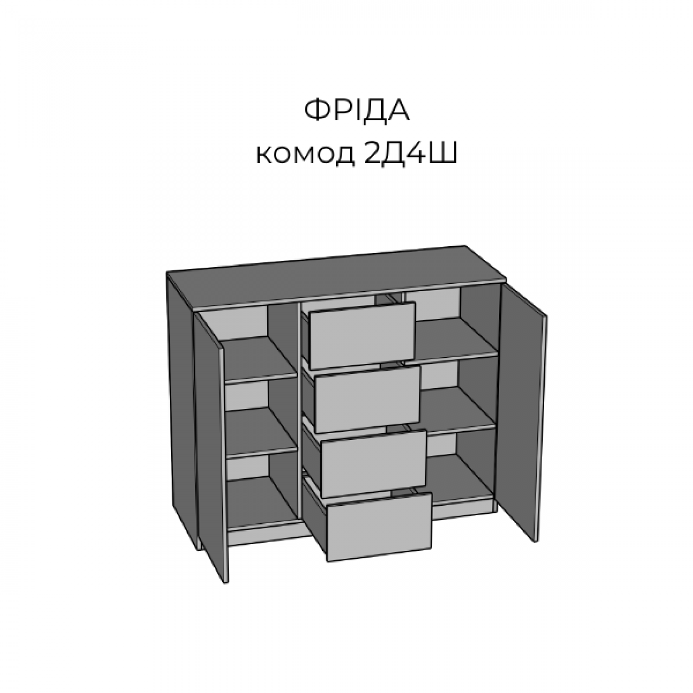 Комод 2Д4Ш Фрида (тоффи) NEW!