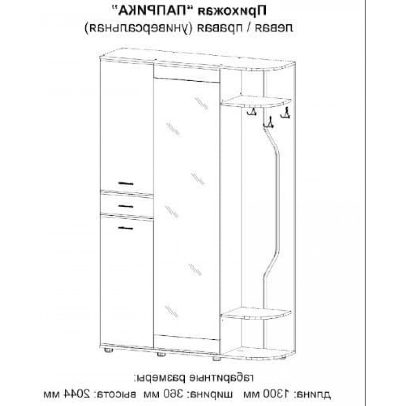 Передпокій Паприка МДФ 1300х360х2044h