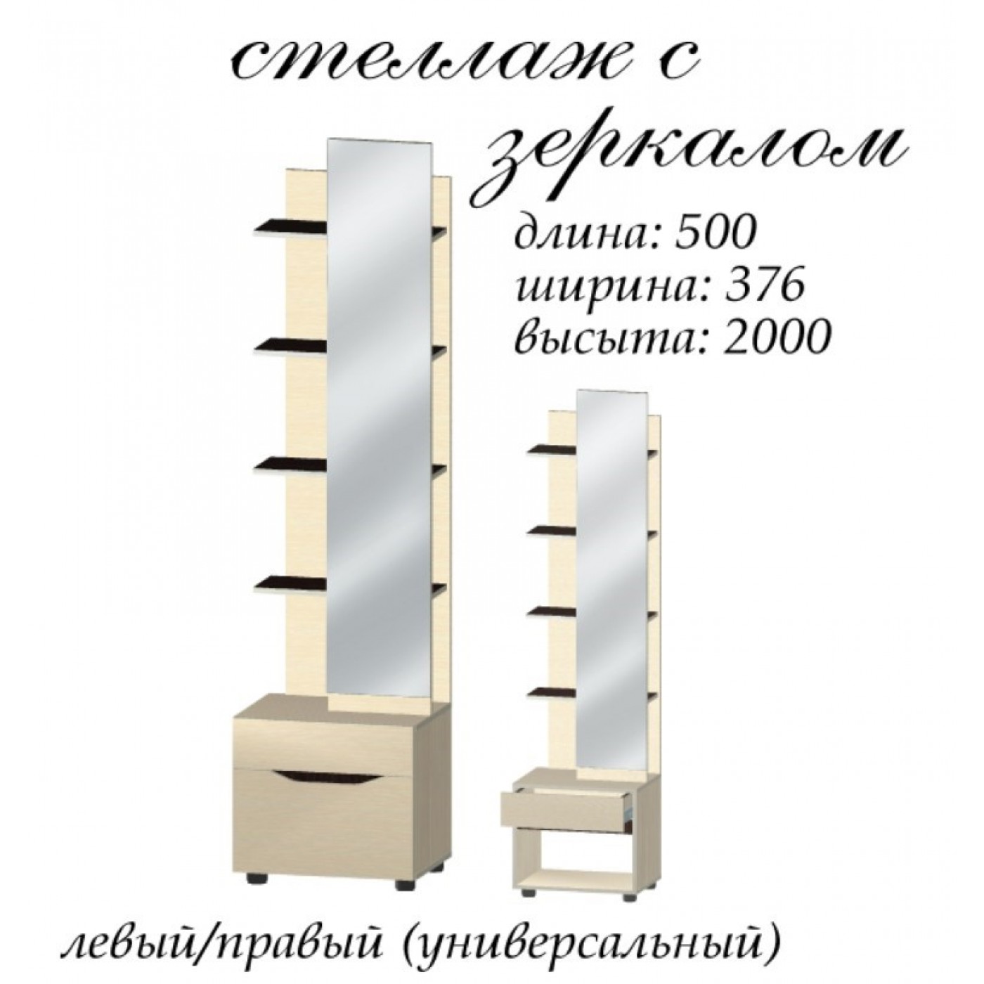 Аякс стелаж із дзеркалом 500х376х2000 h