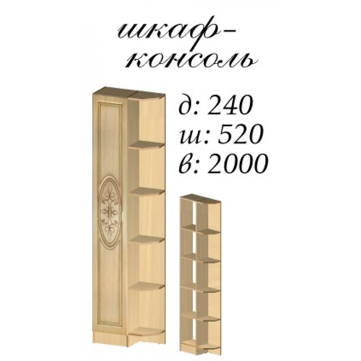 Василиса шафа-консоль 240x520x2000h