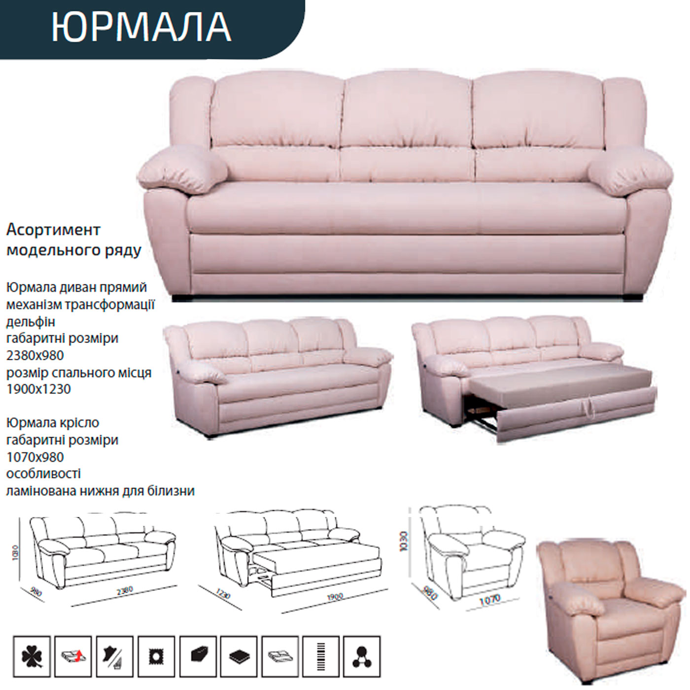 крісло Юрмала