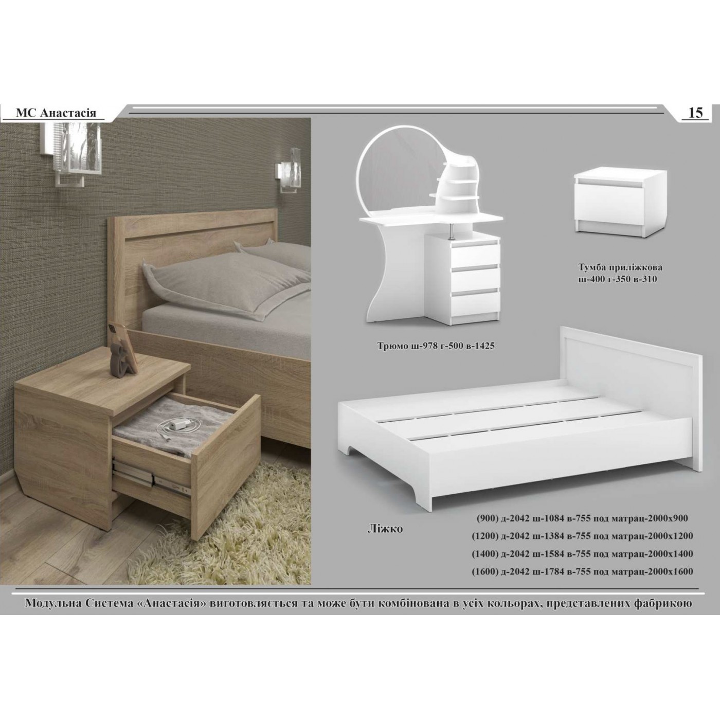 Ліжко 1600 – МС Анастасія