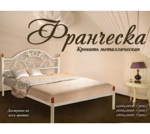 Кровать металлическая Франческа