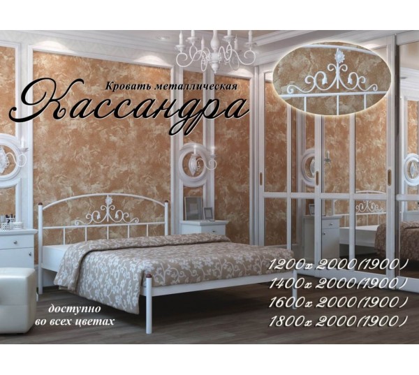 Кровать металлическая Кассандра