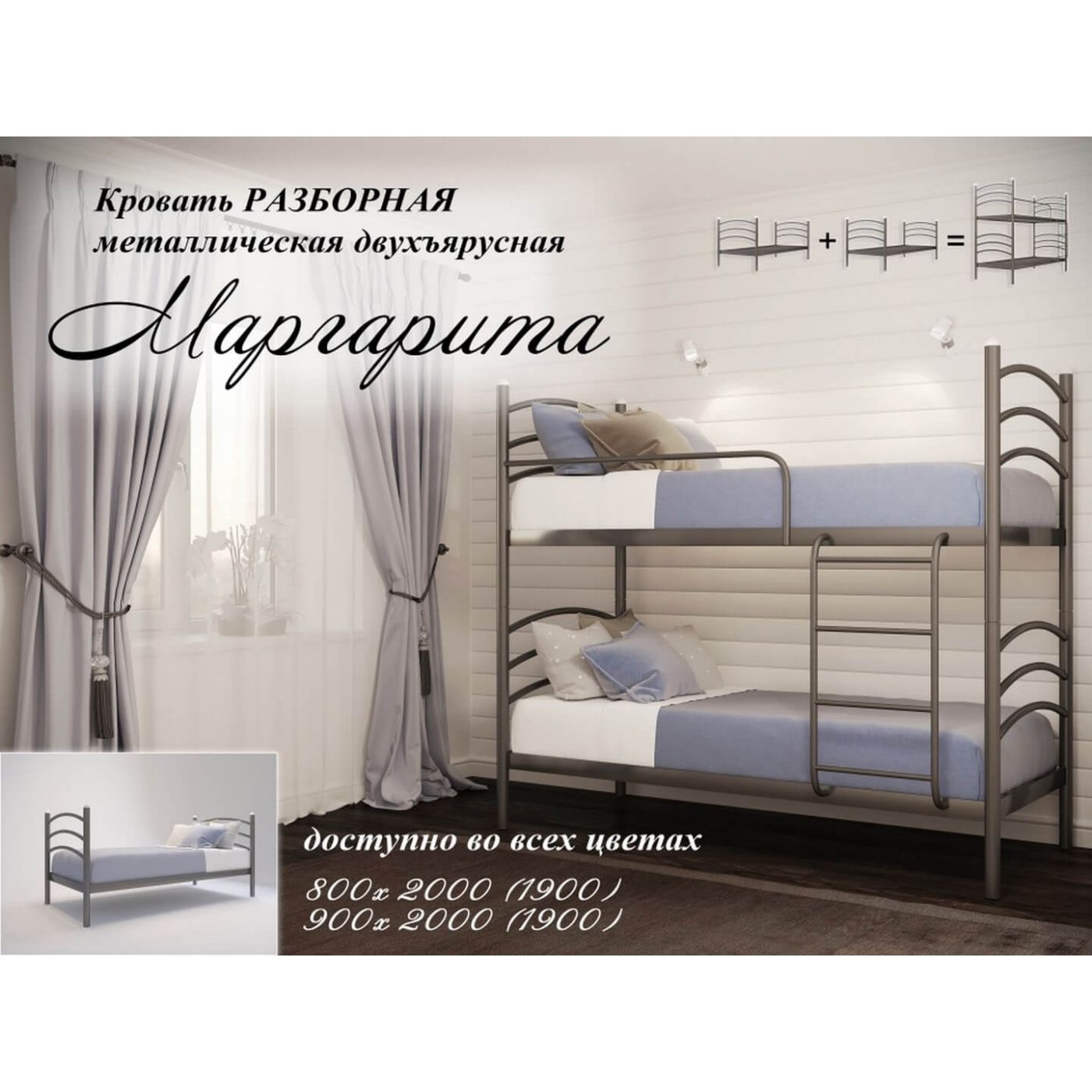 Ліжко металеве Маргарита 2 яруси розбірне
