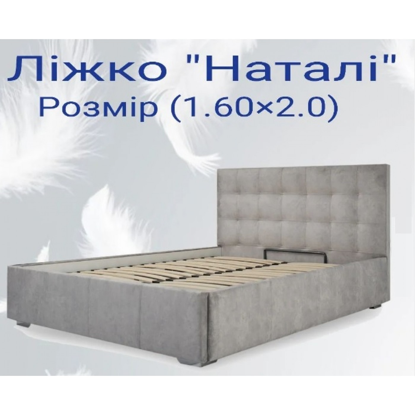 Кровать Натали с подъемным механизмом, без матраса