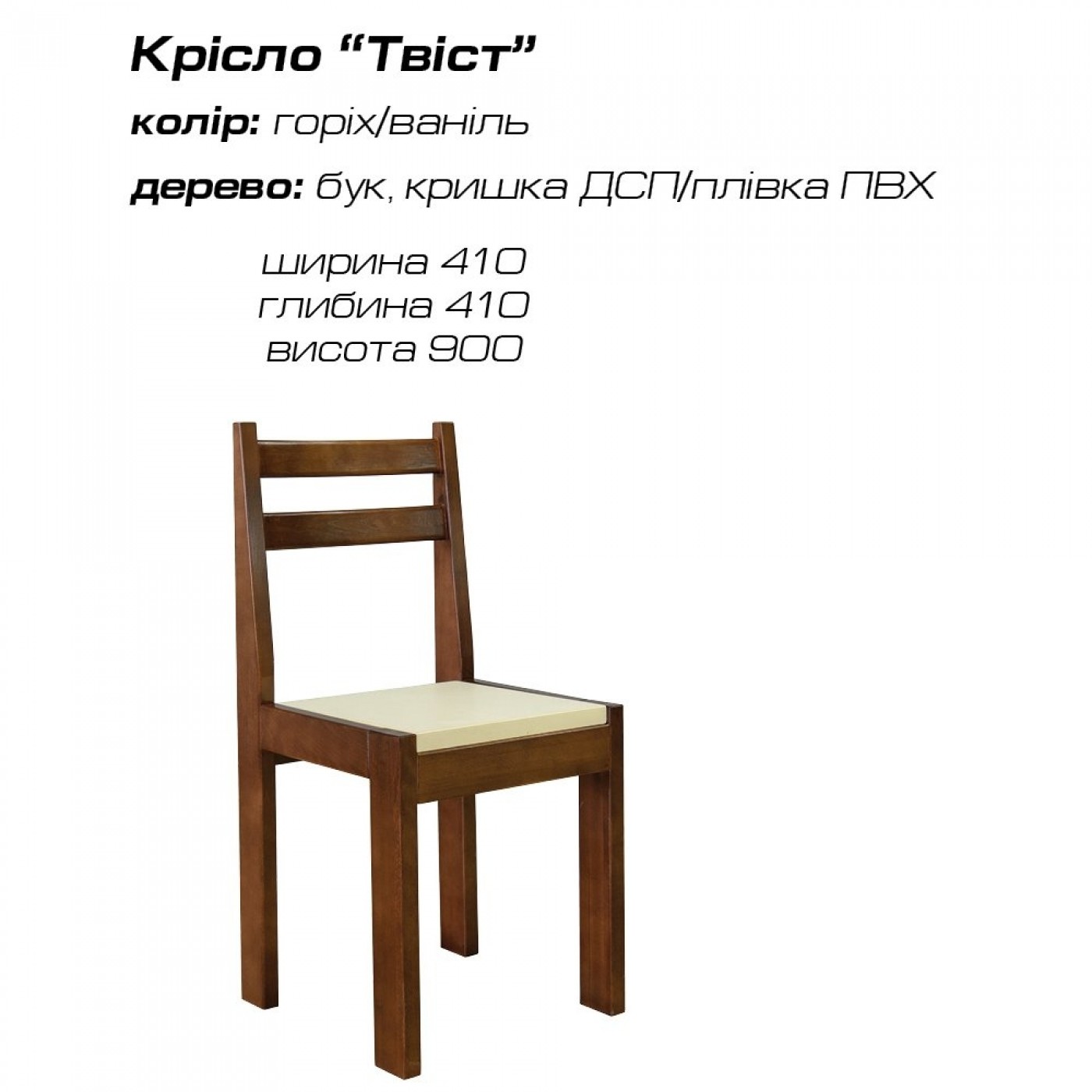 Стілець Твіст (2шт)