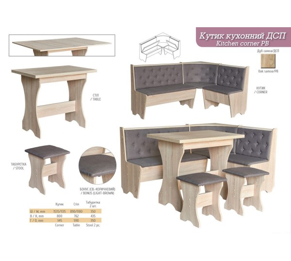 Стіл /ДСП кухонний куточок