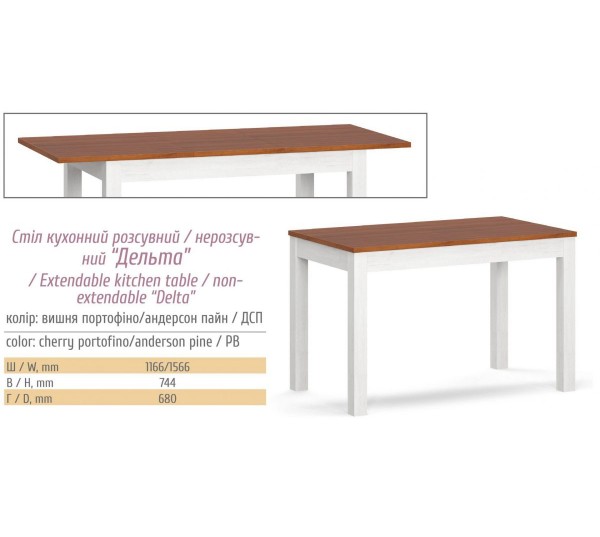 Стіл кухонний розсувний Дельта